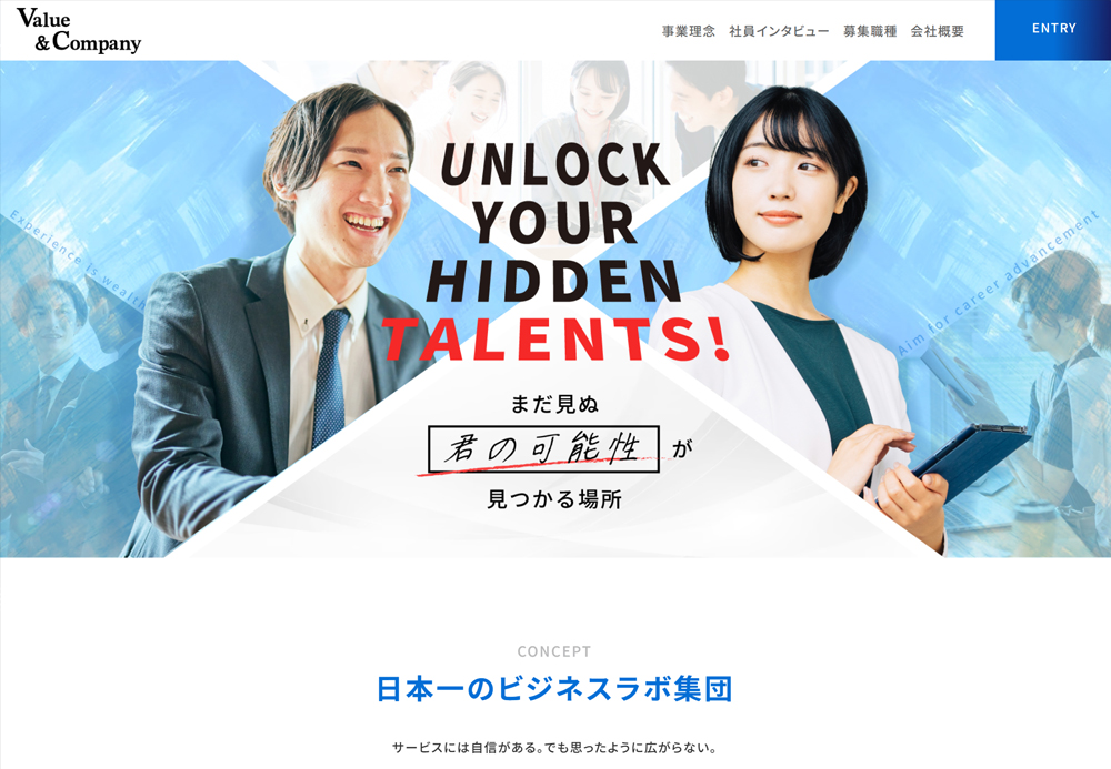 【Value&Company】様　リクルートサイトの画像
