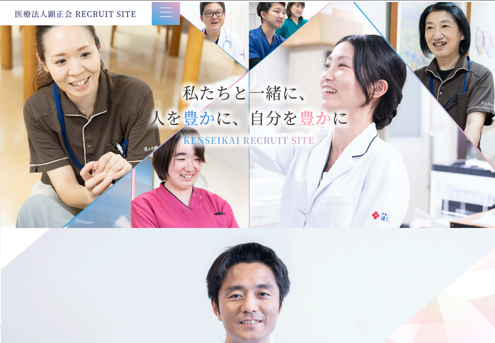 【蓮田病院】様　リクルートサイトの画像