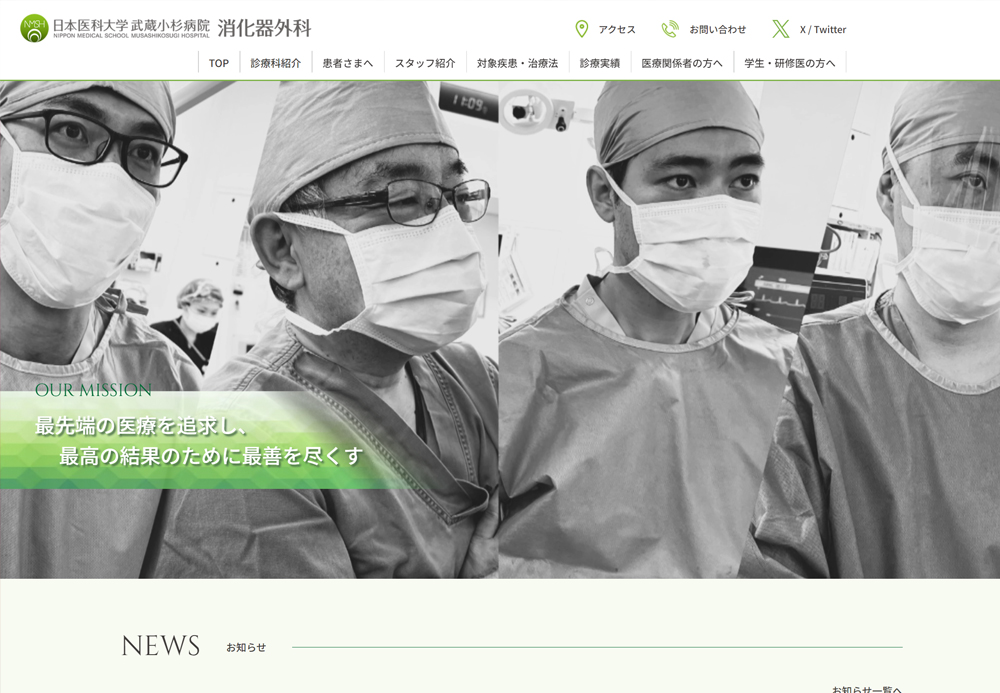 【日本医科大学武蔵小杉病院】様　ホームページの画像