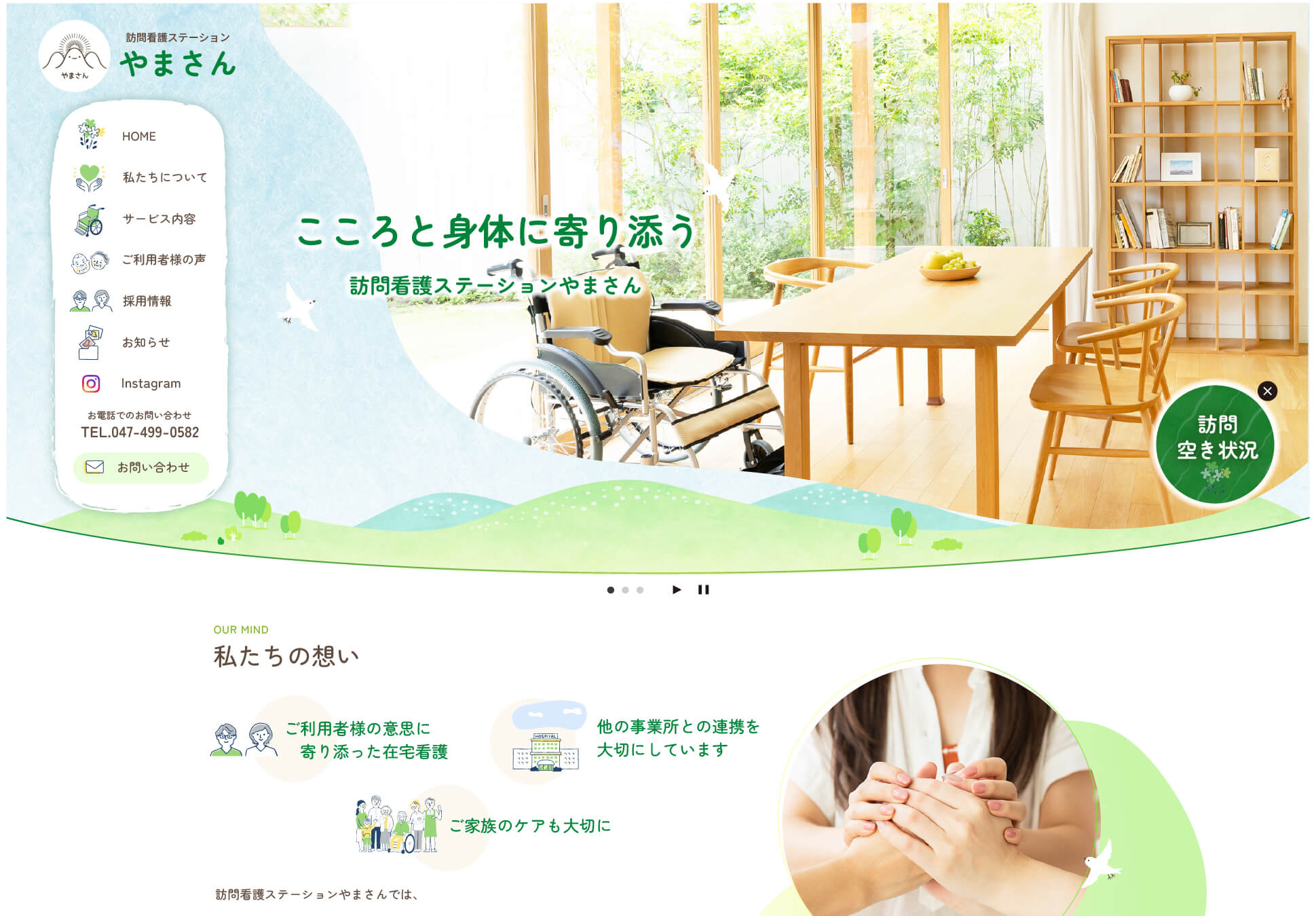 訪問看護ステーションやまさんの画像