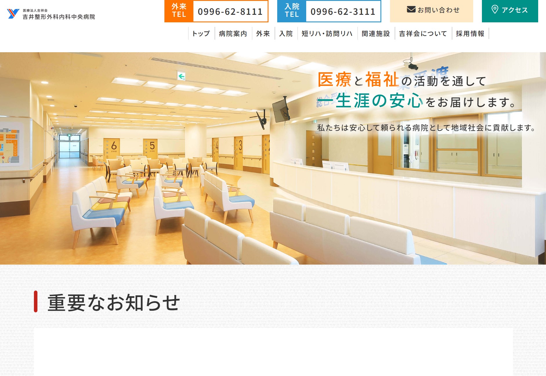 【吉井整形外科中央病院】様　ホームページの画像