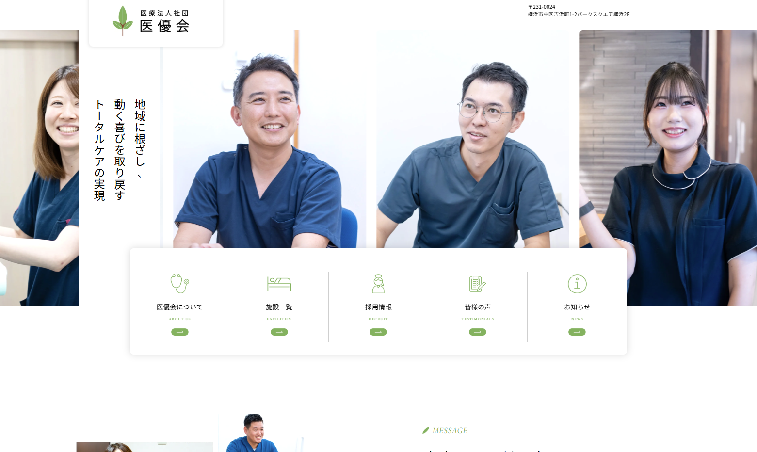 医療法人社団医優会　コーポレートサイトの画像
