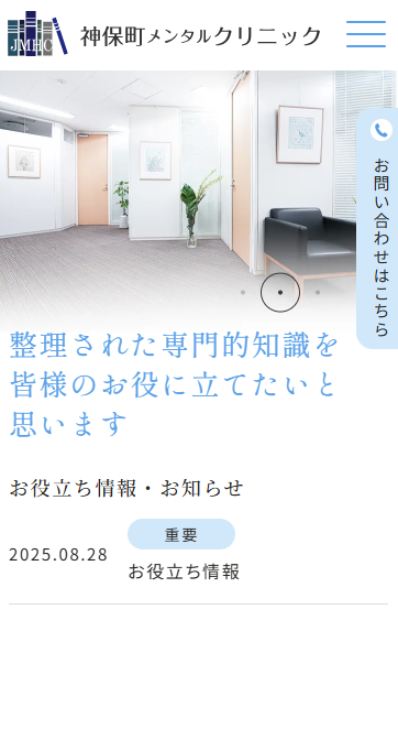 神保町メンタルクリニックの画像