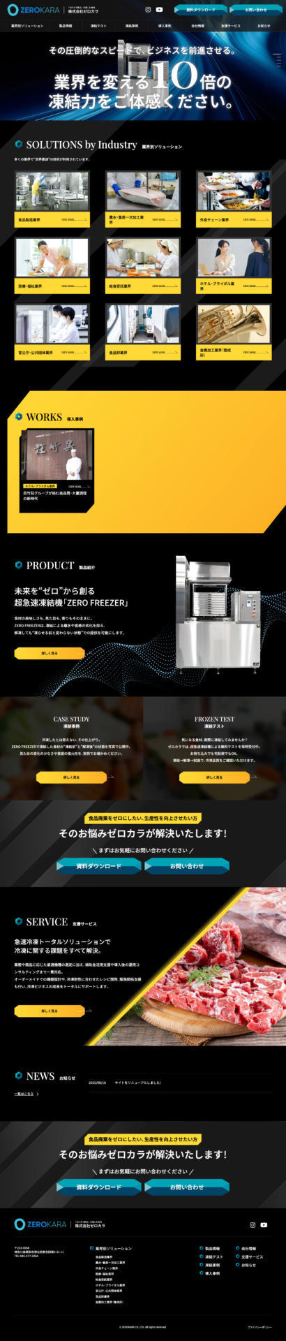株式会社ゼロカラの画像