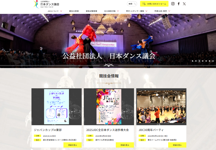 公益社団法人　日本ダンス議会の画像
