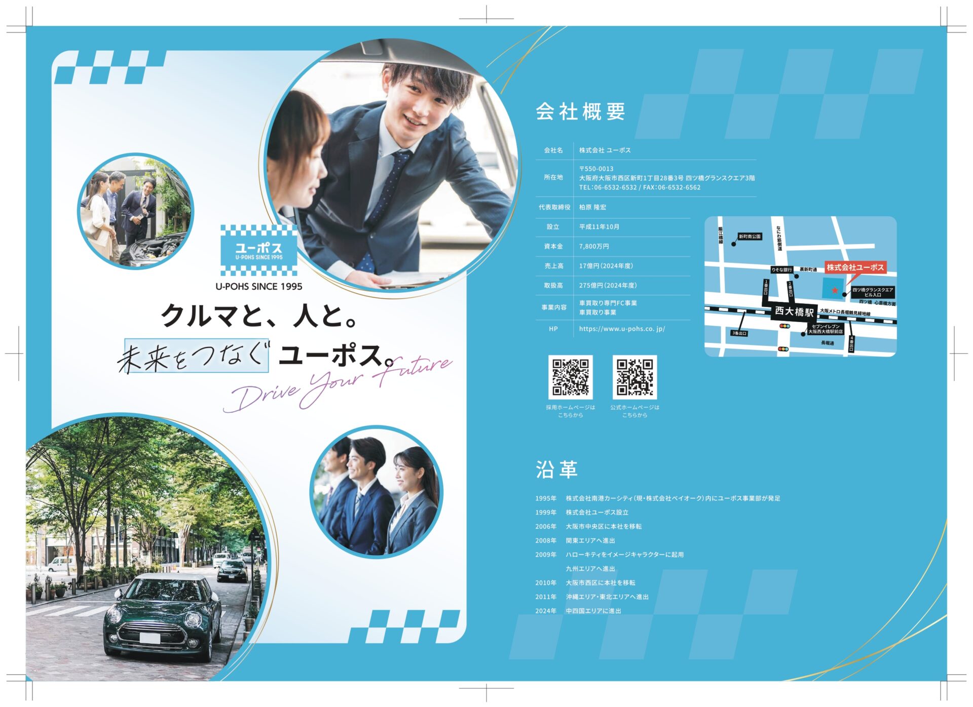 株式会社ユーポス様　採用パンフレット制作の画像