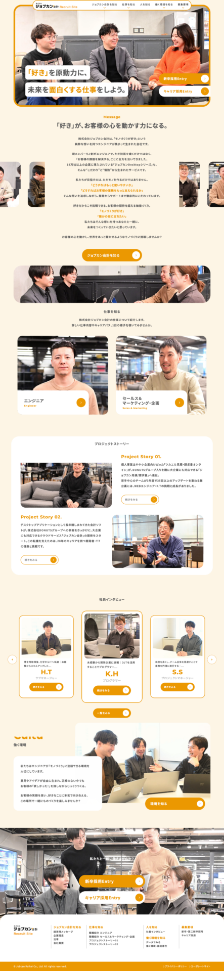 株式会社ジョブカン会計の画像