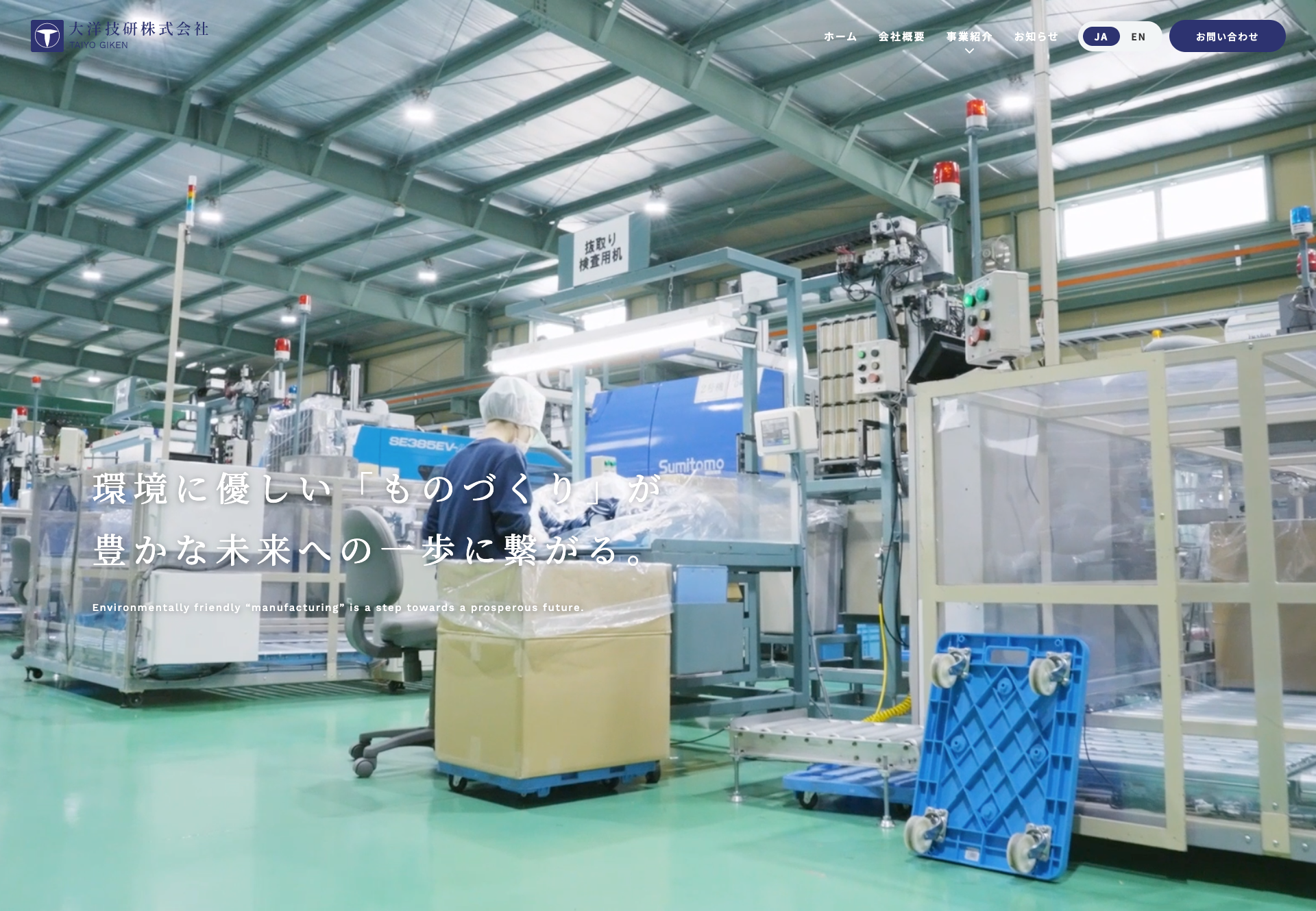 大洋技研株式会社の画像