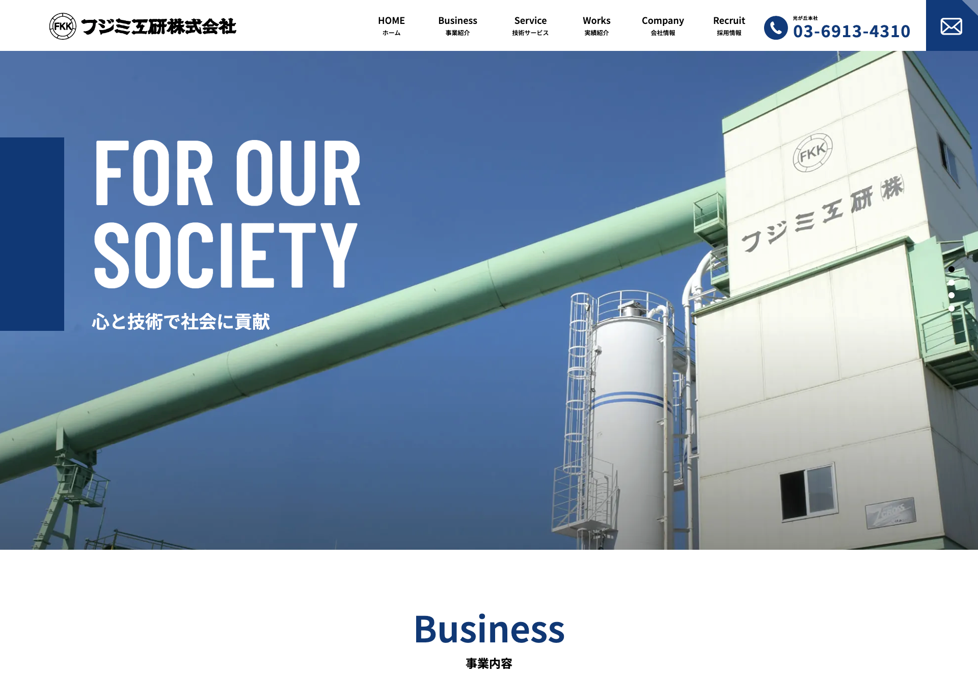 フジミ工研株式会社の画像