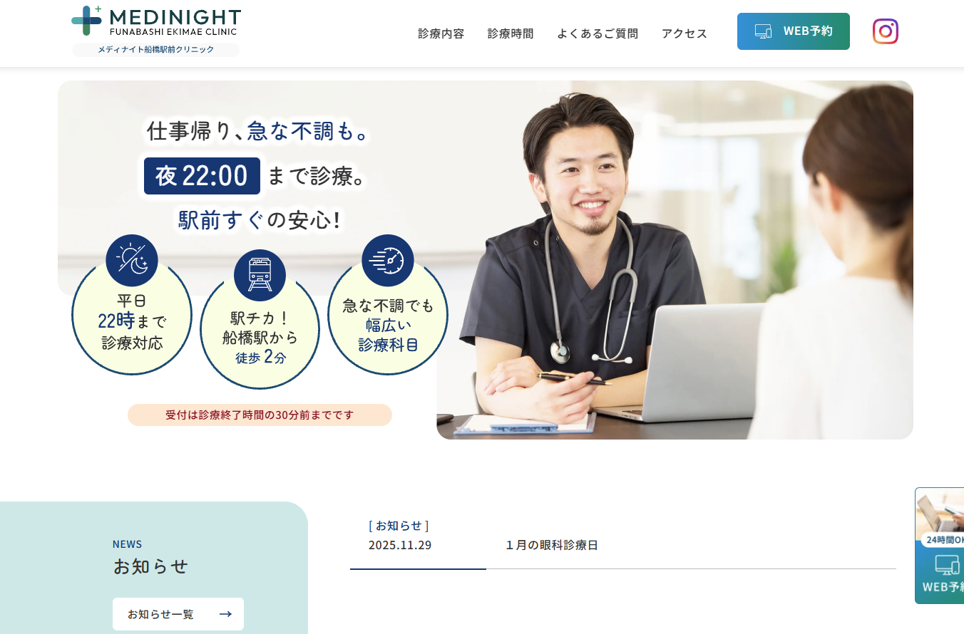メディナイト船橋駅前クリニックの画像