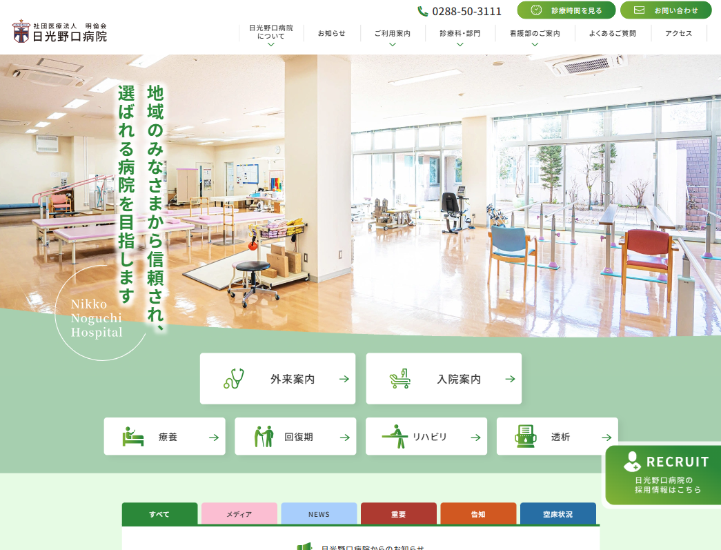 社団医療法人明倫会　日光野口病院の画像