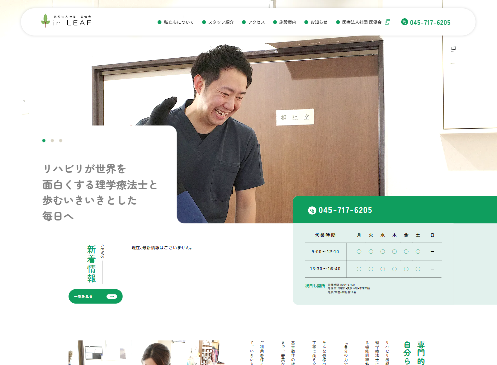 医療法人社団医優会 デイサービス in LEAFの画像