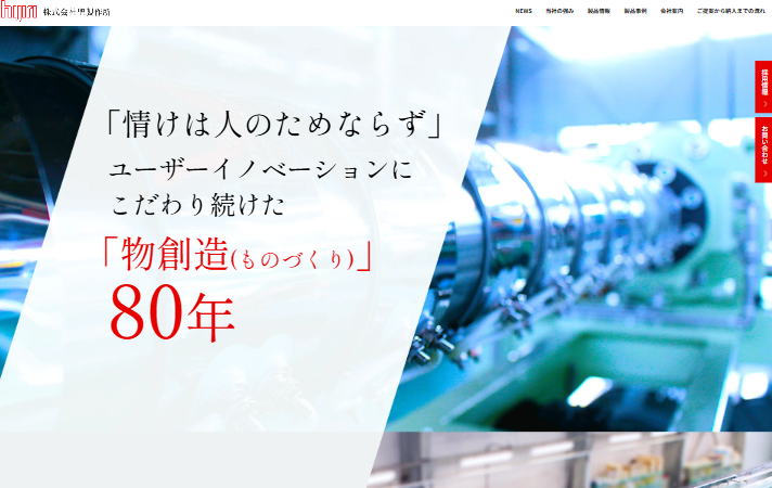 株式会社聖製作所の画像