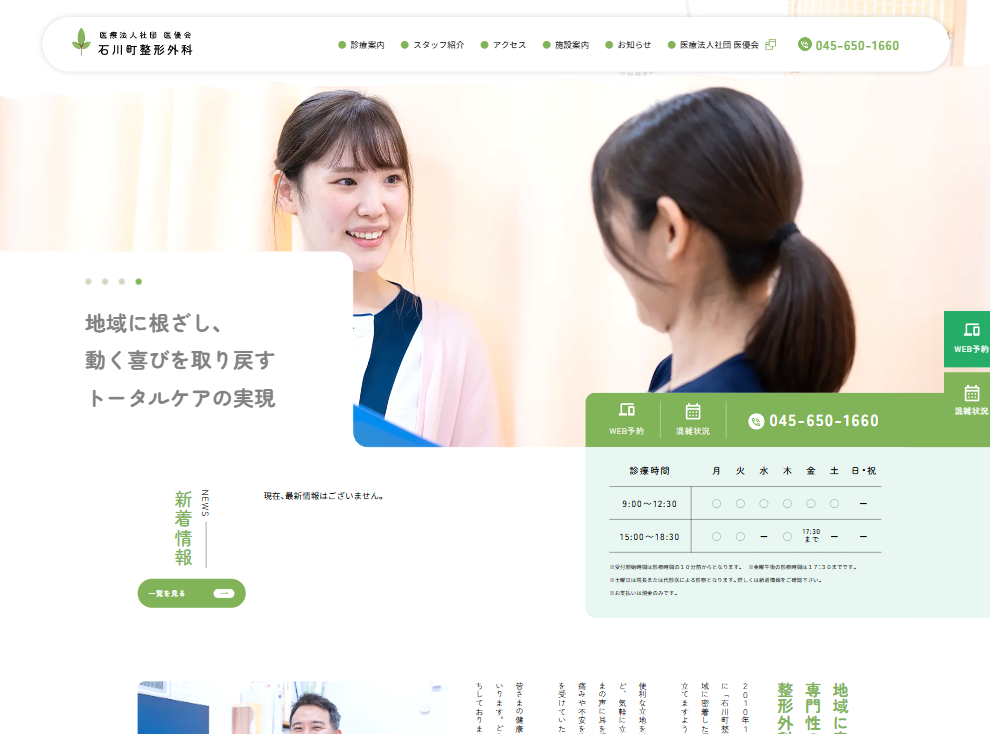 医療法人社団医優会 石川町整形外科の画像