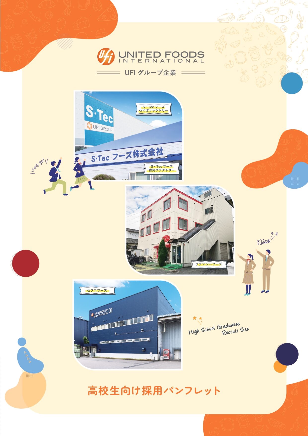UNITED FOODS INTERNATIONAL株式会社様　高校生向け採用パンフレット制作の画像
