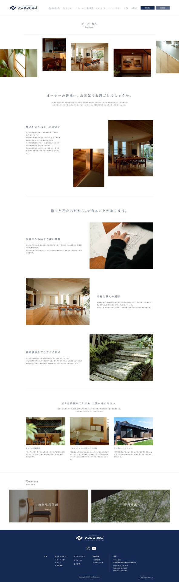 アンシンハウズ-リノベーション・リフォームの画像