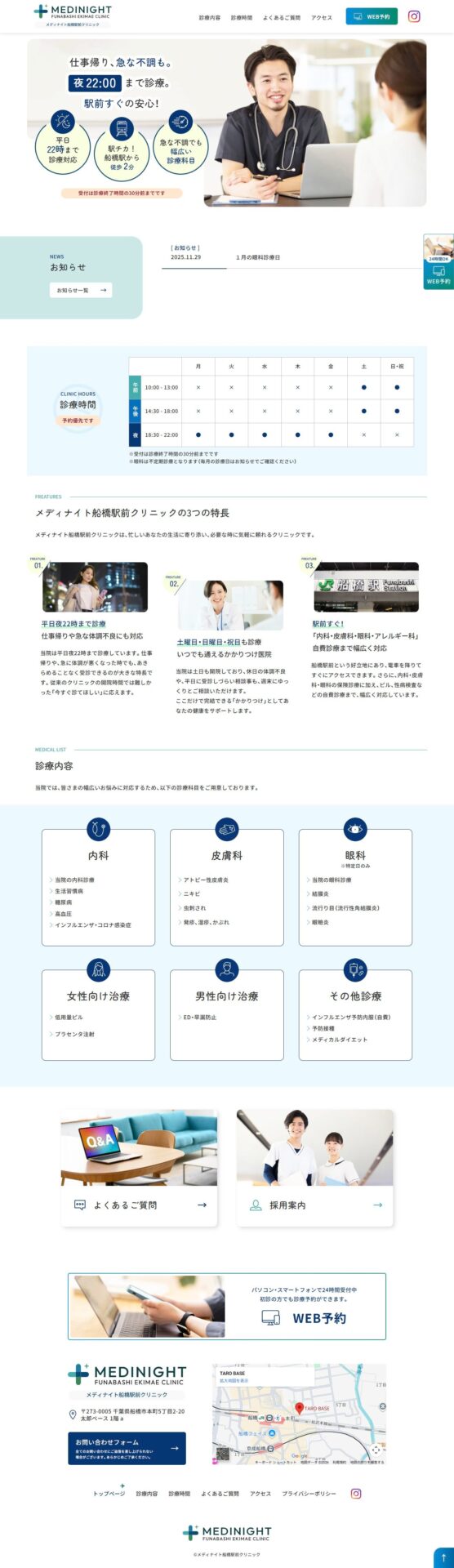 メディナイト船橋駅前クリニックの画像