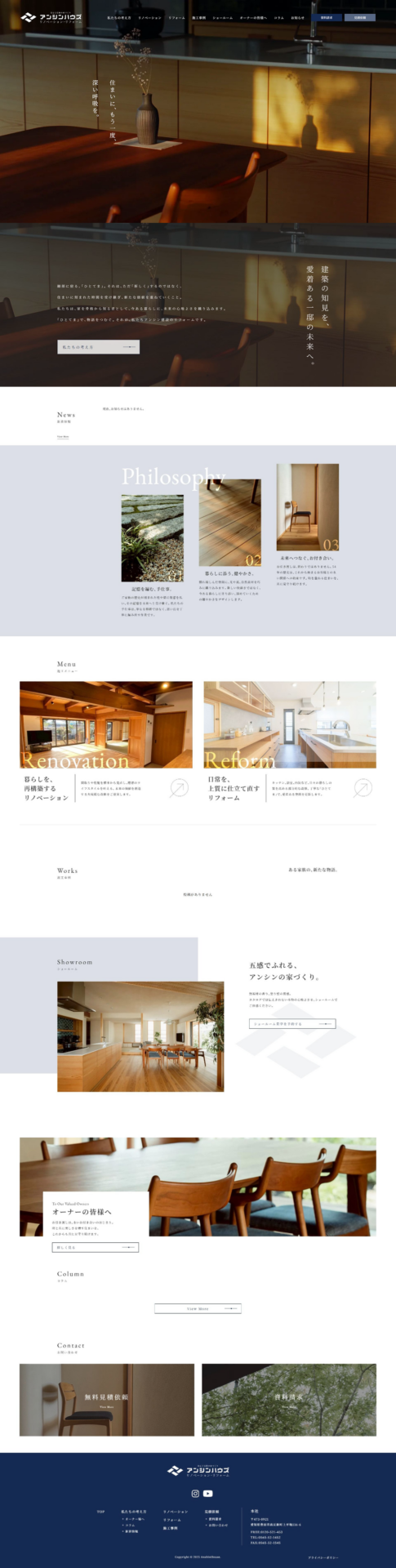 アンシンハウズ-リノベーション・リフォームの画像