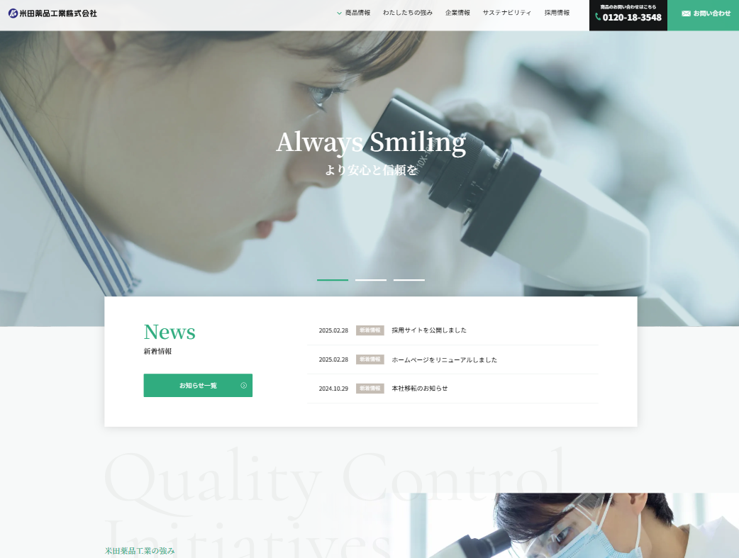 米田薬品工業株式会社の画像