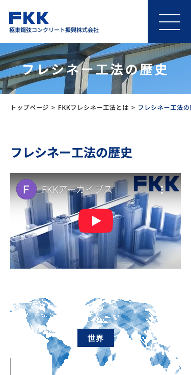 極東鋼弦コンクリート振興株式会社の画像