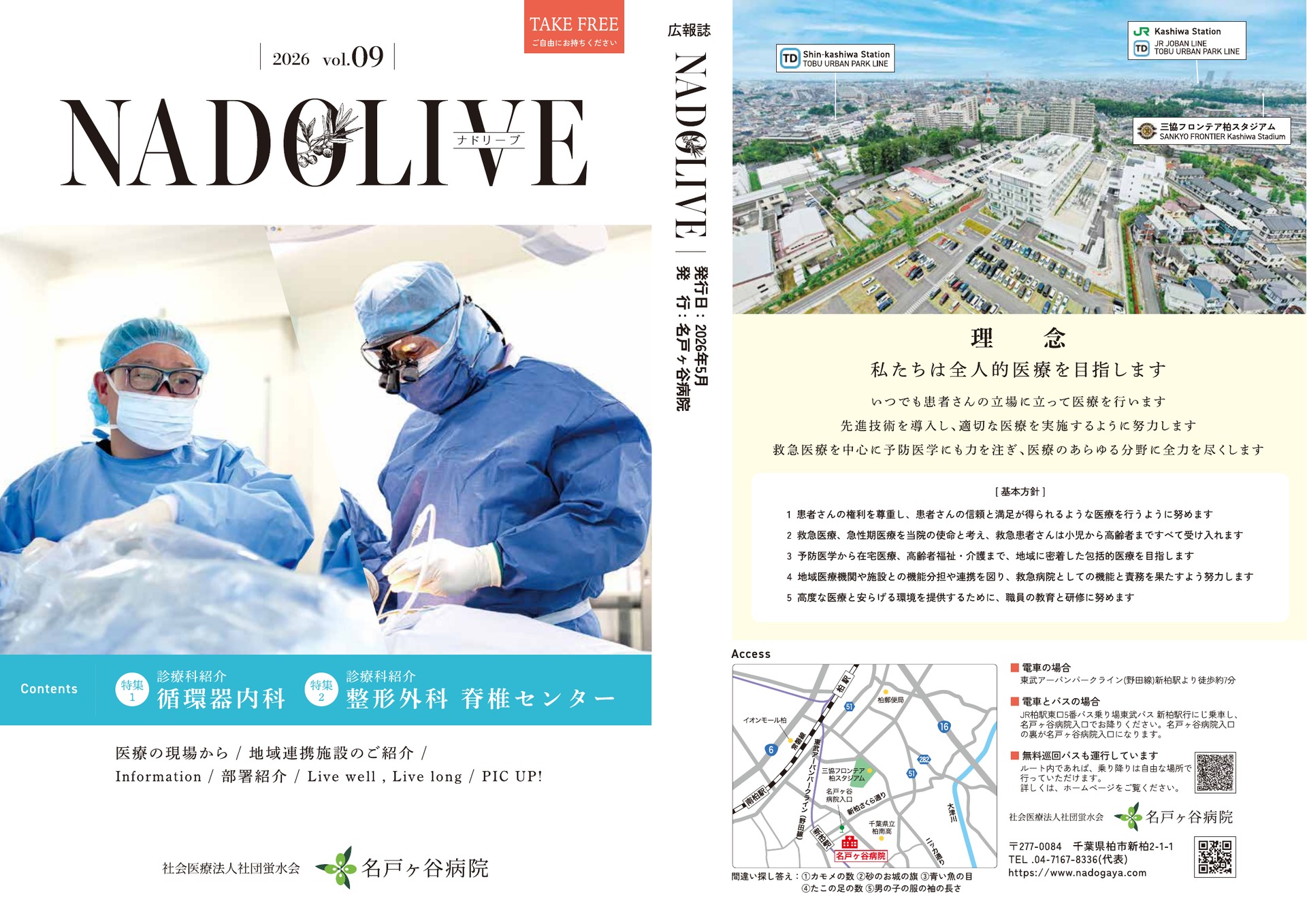 社会医療法人社団蛍水会 名戸ヶ谷病院の画像