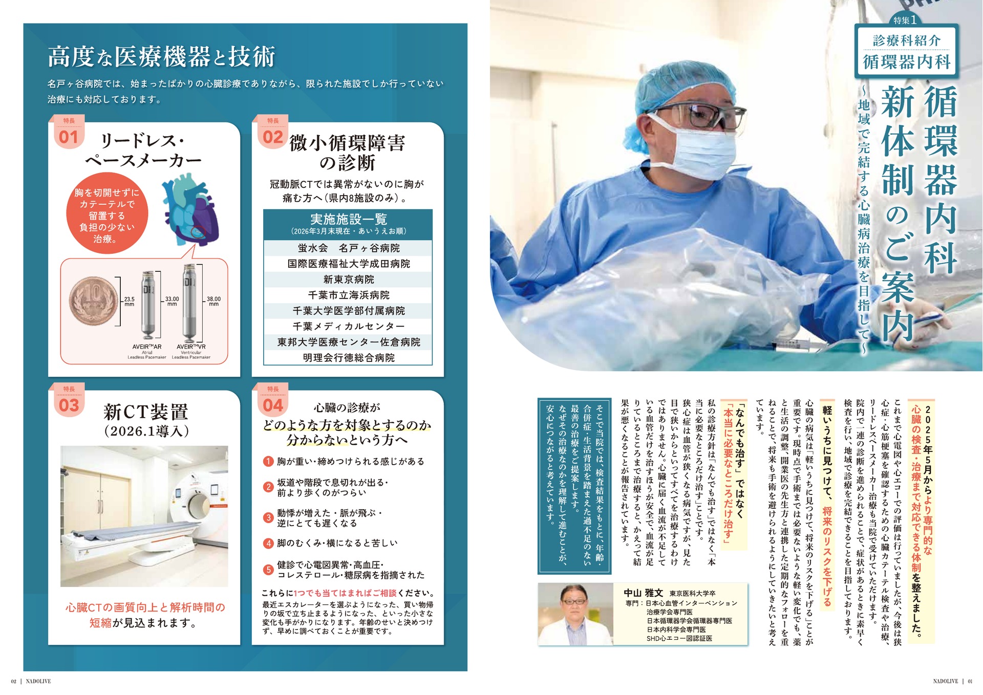 社会医療法人社団蛍水会 名戸ヶ谷病院の画像