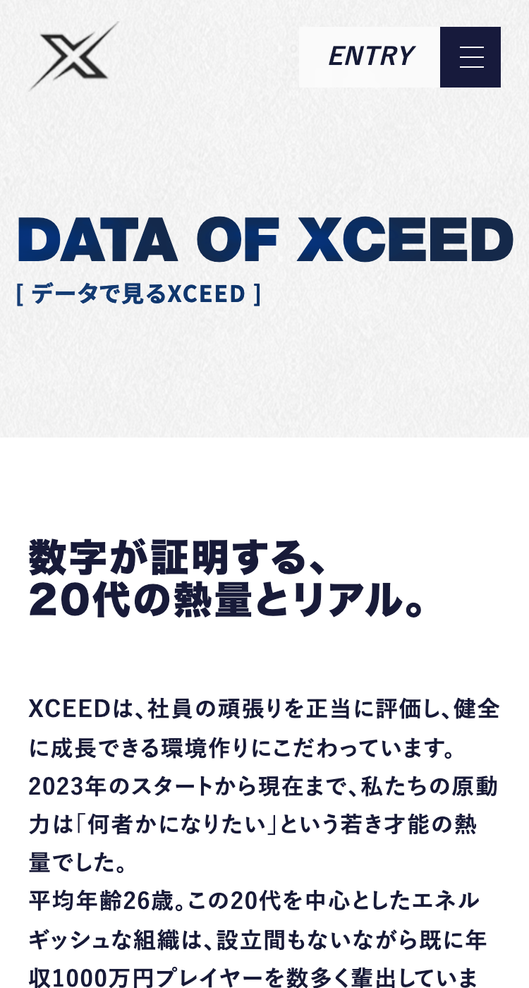 株式会社XCEED採用サイトの画像