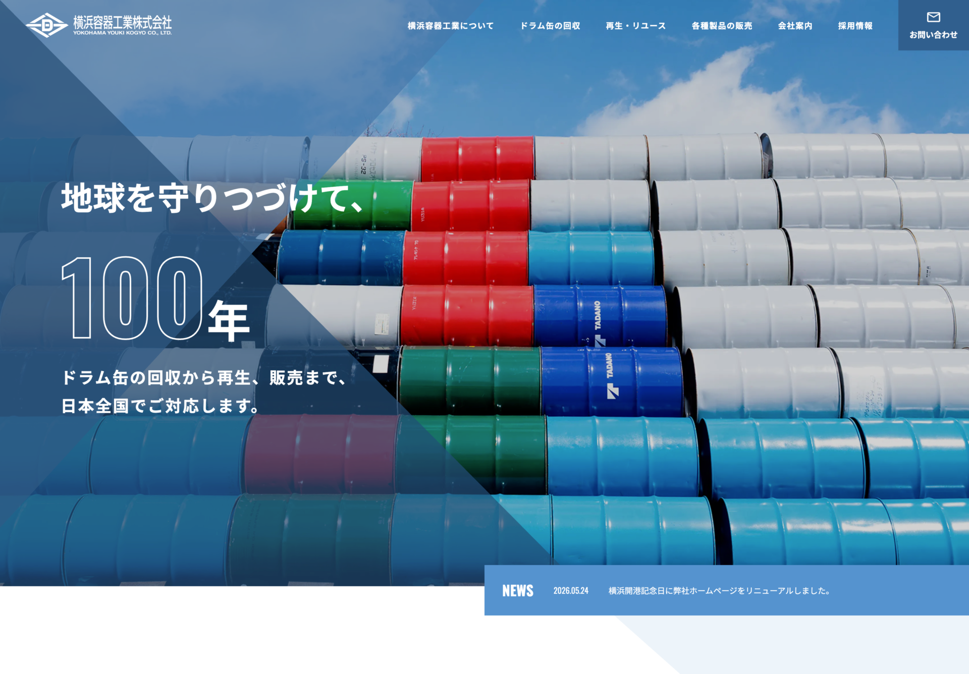 横浜容器工業株式会社の画像