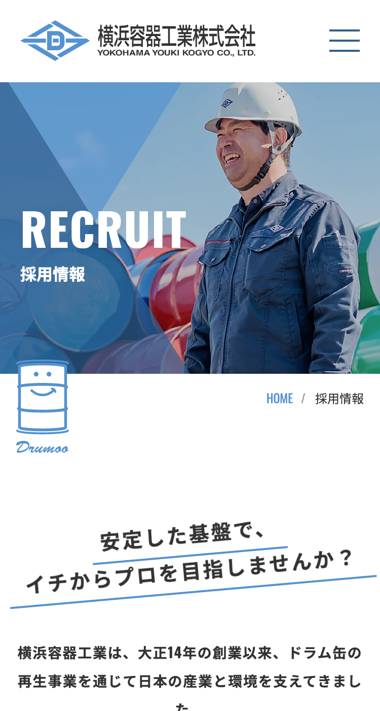 横浜容器工業株式会社の画像