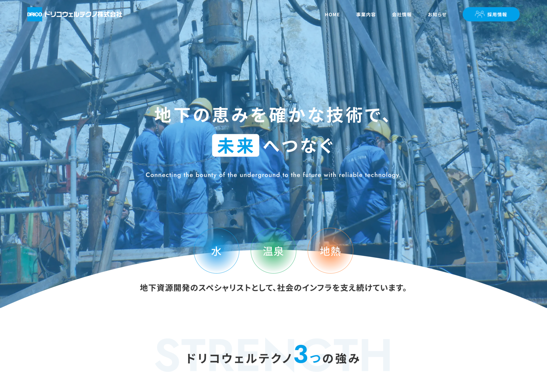 ドリコウェルテクノ株式会社の画像