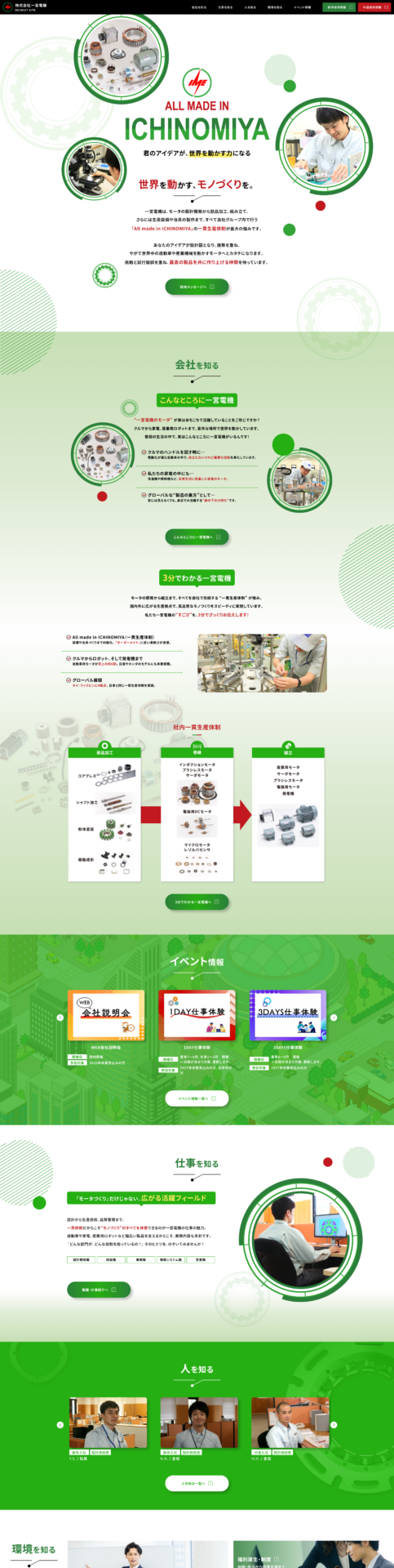 株式会社 一宮電機の画像