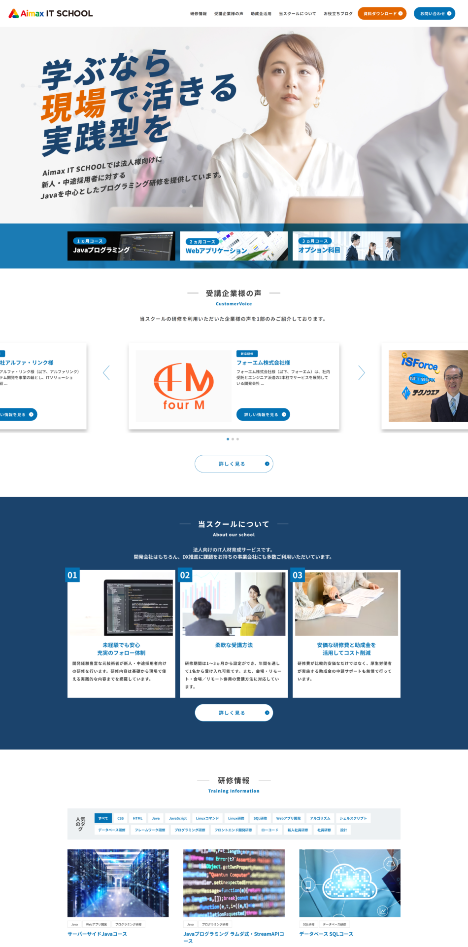 Aimax IT SCHOOL（アイマックスITスクール）の画像
