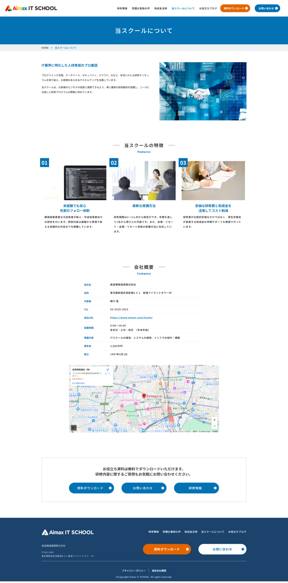 Aimax IT SCHOOL（アイマックスITスクール）の画像