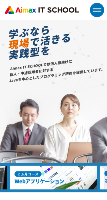 Aimax IT SCHOOL（アイマックスITスクール）の画像
