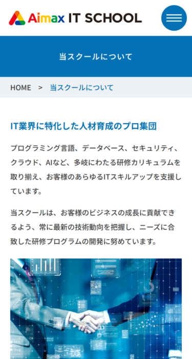 Aimax IT SCHOOL（アイマックスITスクール）の画像