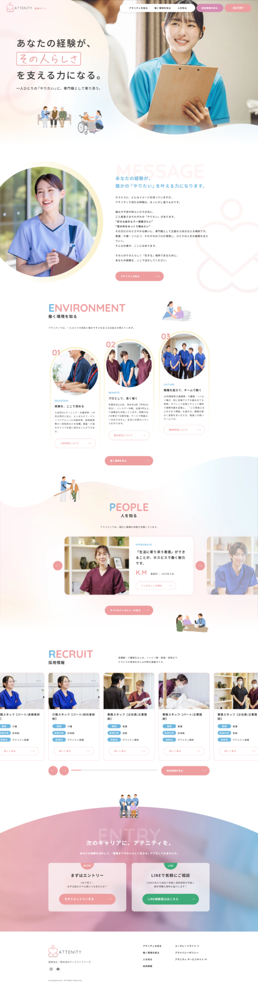 株式会社グッドパートナーズ様　アテニティ採用サイトの画像