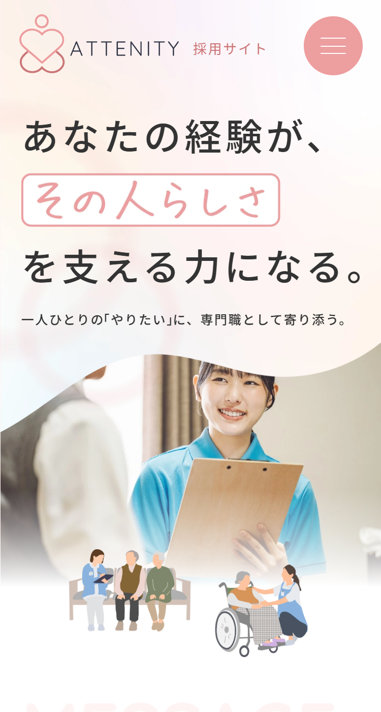株式会社グッドパートナーズ様　アテニティ採用サイトの画像