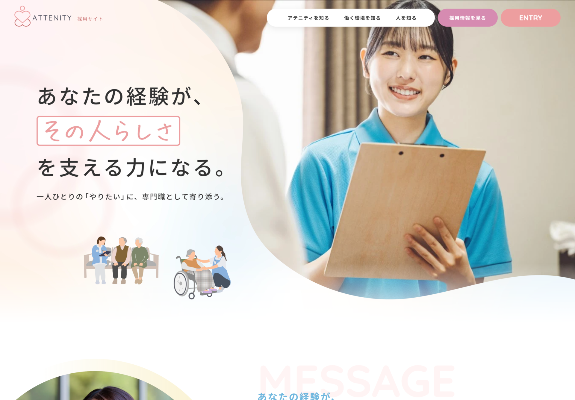 株式会社グッドパートナーズ様　アテニティ採用サイトの画像