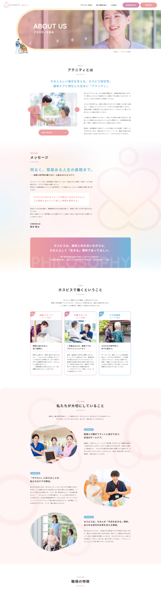 株式会社グッドパートナーズ様　アテニティ採用サイトの画像