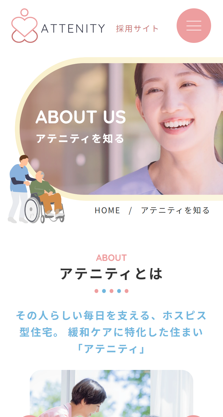 株式会社グッドパートナーズ様　アテニティ採用サイトの画像