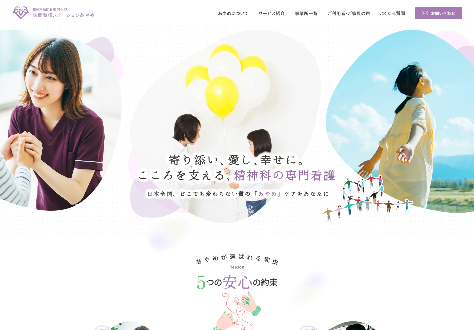 株式会社ファーストナース‐訪問看護ステーションあやめの画像