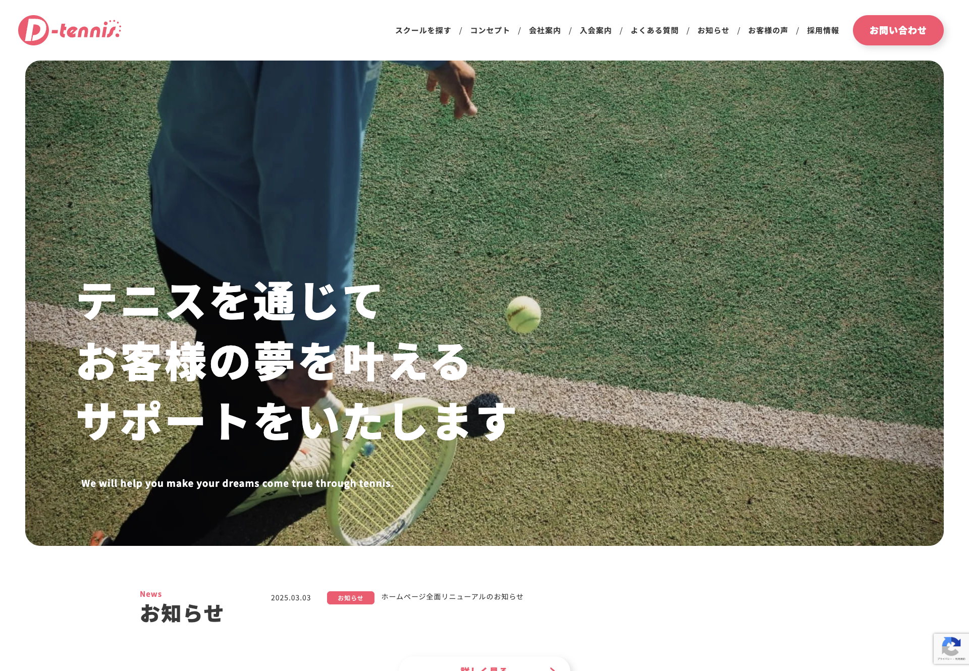 株式会社D-tennisの画像