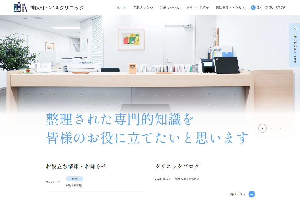 神保町メンタルクリニックの画像