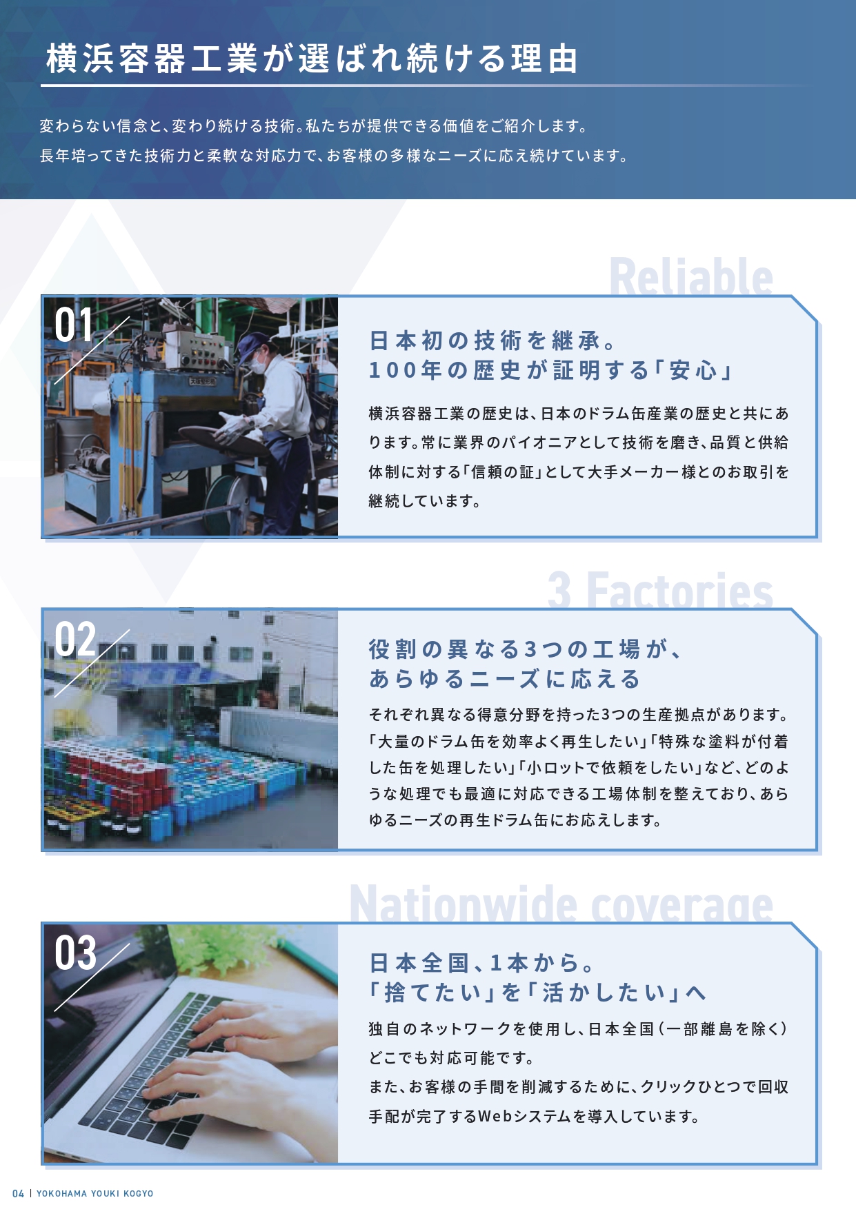 横浜容器工業株式会社様　会社案内パンフレット制作の画像
