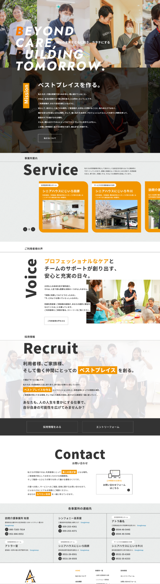 株式会社ケアサポートアトラの画像