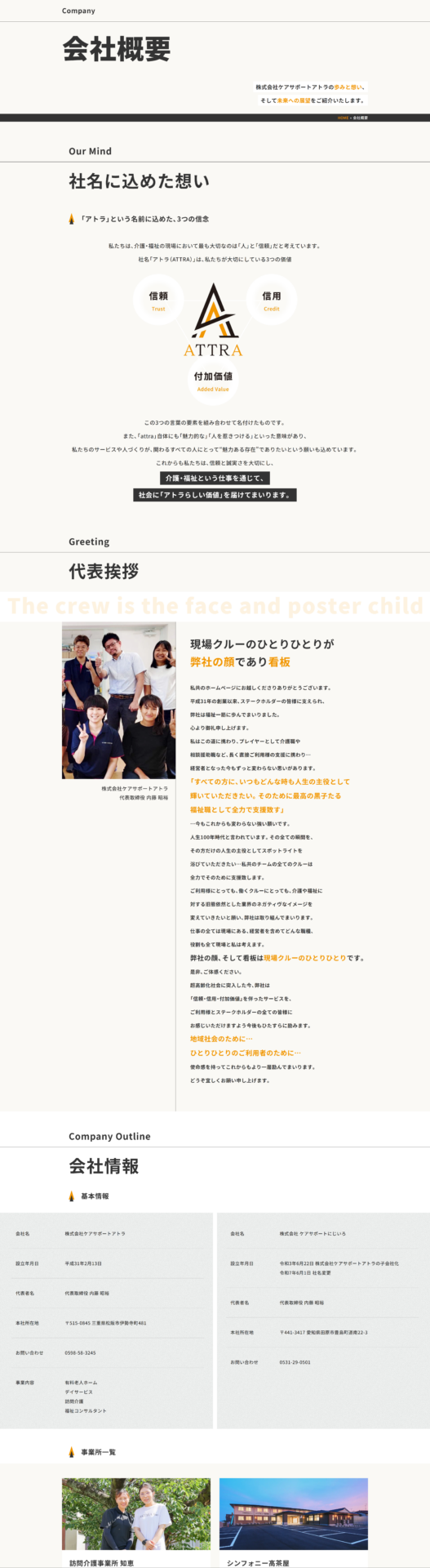 株式会社ケアサポートアトラの画像