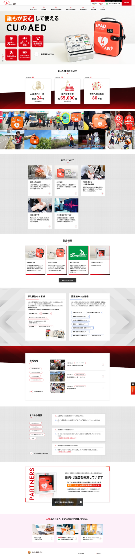 株式会社CUの画像