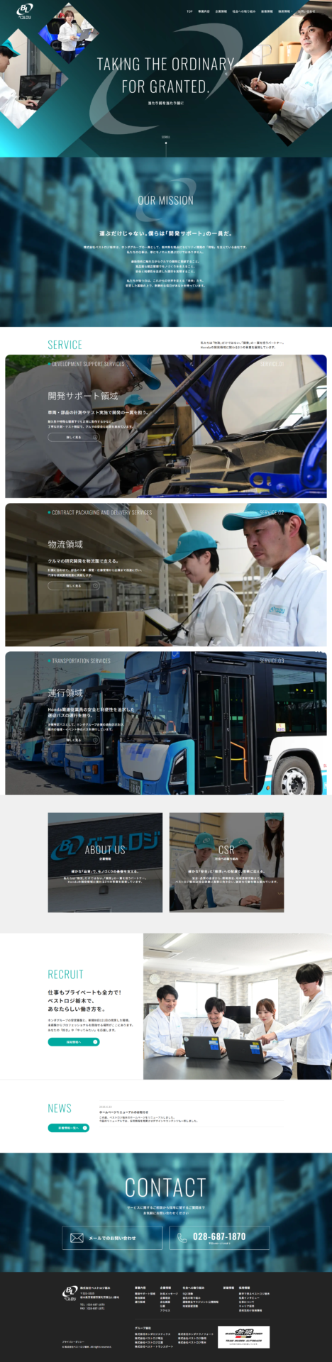 株式会社ベストロジ栃木の画像