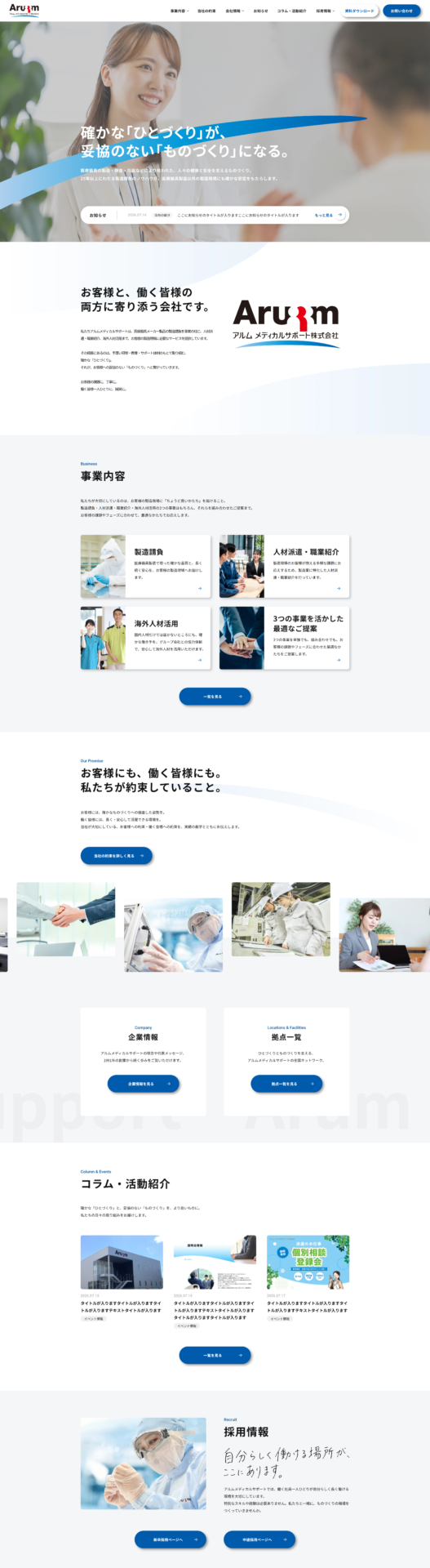アルムメディカルサポート株式会社の画像