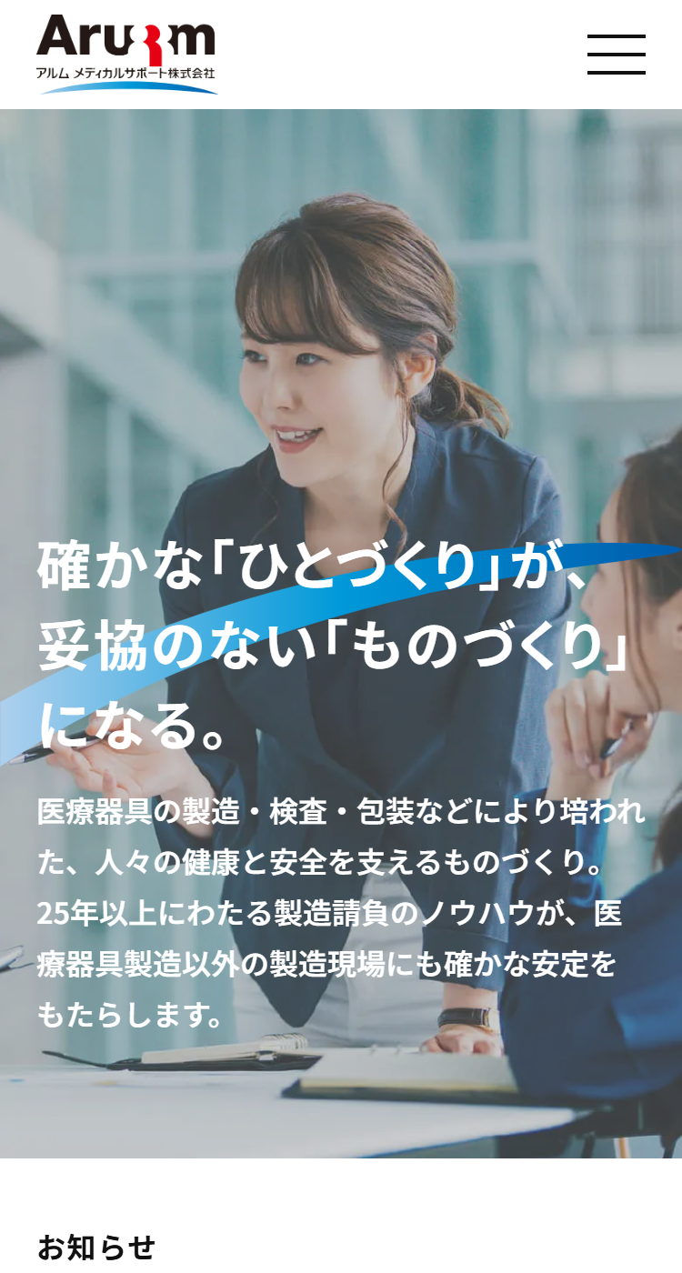 アルムメディカルサポート株式会社の画像